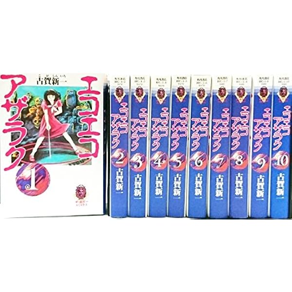 エコエコアザラク 全19巻完結(ホラーコミックススペシャル