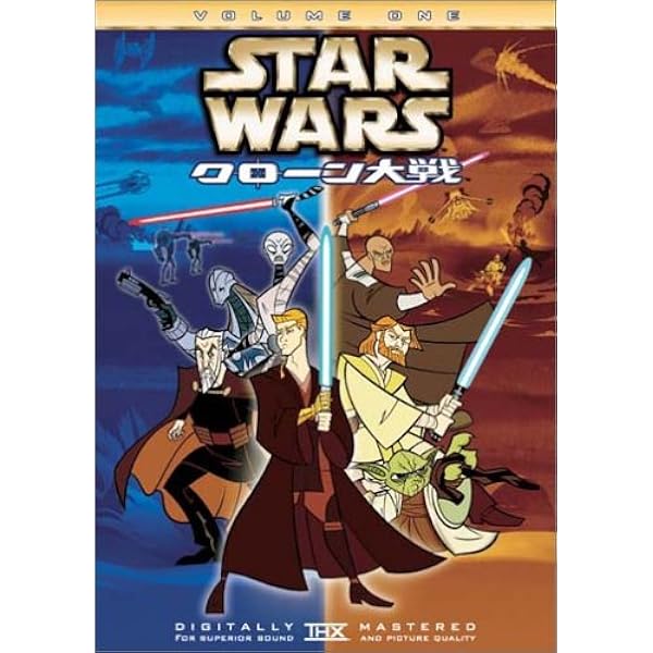 Amazon.co.jp: スター・ウォーズ / クローン・ウォーズ 特別版 [DVD