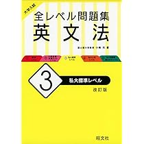 鉄緑会】 2021年度高3英語 入試英語問題集 復習シリーズ 鉄緑会】 2021