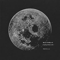 Amazon.co.jp: 懐かしい月は新しい月 Vol.2 ~ Rearrange & Remix works