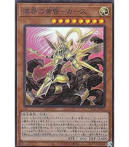 Amazon.co.jp: 遊戯王 DBAG-JP002 溟界の滓－ナイア (日本語版