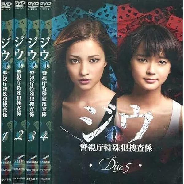 Amazon.co.jp: ジウ 警視庁特殊犯捜査係 DVD BOX : 黒木メイサ, 多部