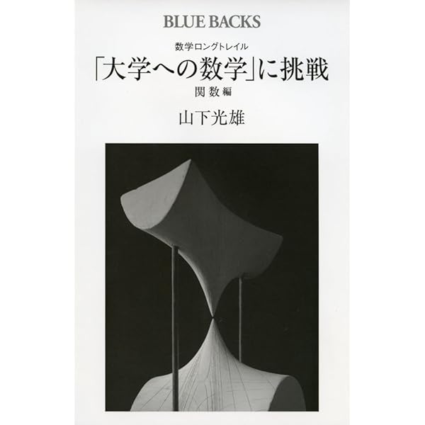 数学ロングトレイル 「大学への数学」に挑戦 じっくり着実に理解を