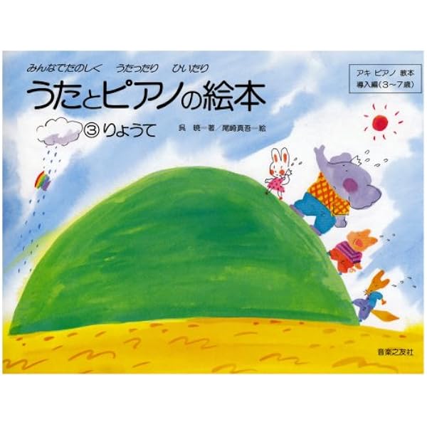 Amazon.co.jp: CD うたとピアノの絵本 音感を身につける幼児のうた