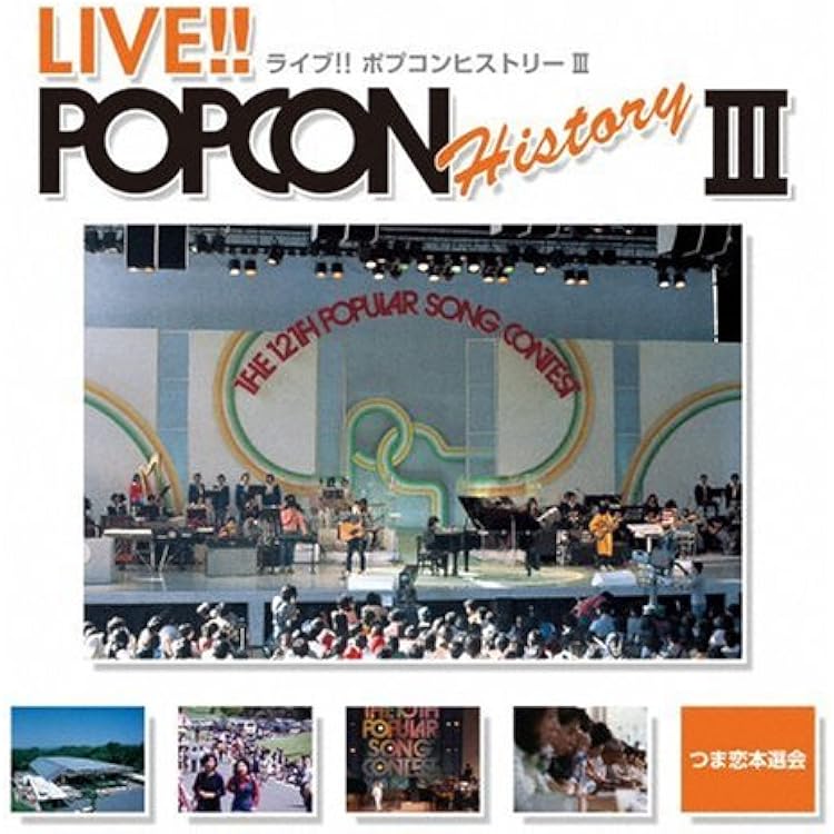 Amazon.co.jp: LIVE!!POPCON HISTORY VI - オムニバス: ミュージック
