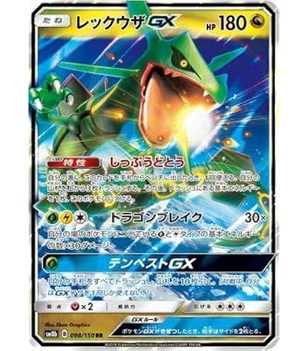 Amazon.co.jp: ポケモンカードゲーム/PK-SM8B-240 レックウザGX SSR