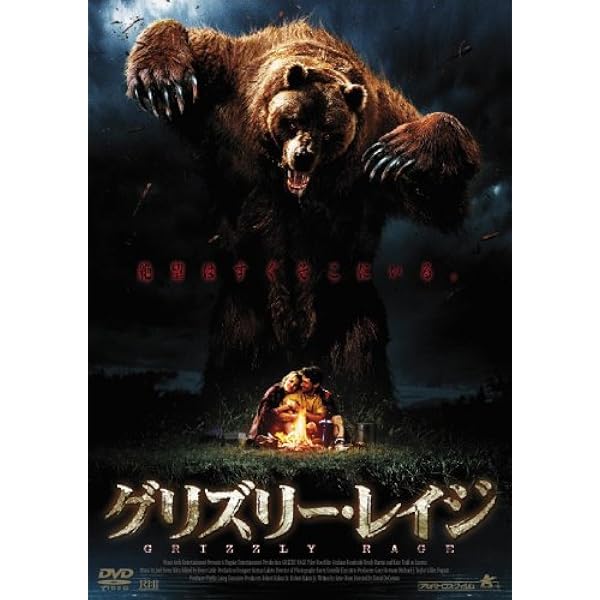 Amazon.co.jp | グリズリー 超・特別版（Blu－ray Disc