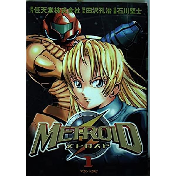 美品 初版 メトロイド 漫画 マガジンzkc metroid 2巻 石川堅士 Amazon