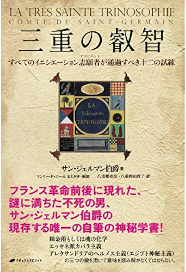 マスター・サン・ジェルマンの教え ― “アイ・アム”の講話 | ゴッド
