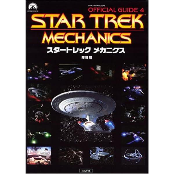 スタートレックネクストジェネレーションコンティニューイング