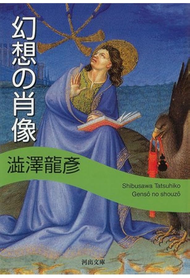 夢の宇宙誌: コスモグラフィア・ファンタスティカ (河出文庫 121I