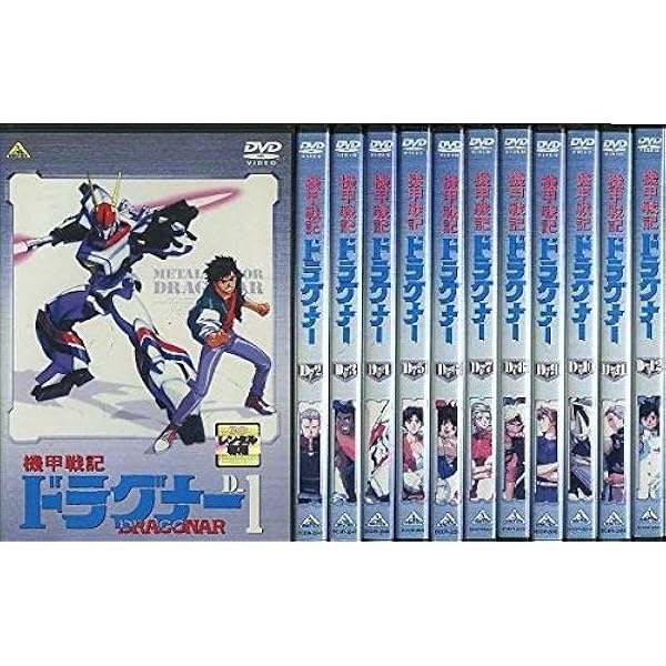 Amazon.co.jp: 機甲戦記ドラグナー DVDメモリアルボックス : 菊池正美