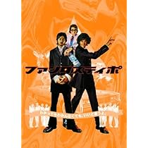 Amazon.co.jp: ファンタスティポ (初回限定版) [DVD] : 堂本剛, 国分
