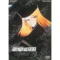 Amazon.co.jp: 銀河鉄道999 エターナル・ファンタジー [DVD] : 野沢