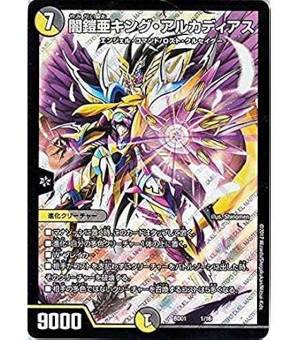 Amazon.co.jp: デュエルマスターズ DMX22-b-118-SR 《聖鎧亜キング