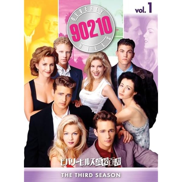 Amazon.co.jp: ビバリーヒルズ高校白書 シーズン3 コンプリートBOX Vol