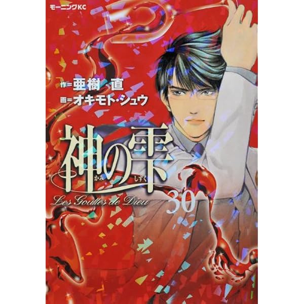 神の雫(40) (モーニングKC) | オキモト・シュウ, 亜樹 直 |本 | 通販