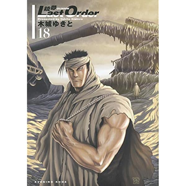 銃夢 Last Order 15 (ヤングジャンプコミックス) | 木城 ゆきと |本