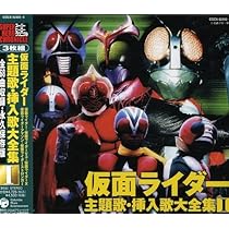 Amazon.co.jp: スーパーヒーロー・クロニクル 仮面ライダー主題歌