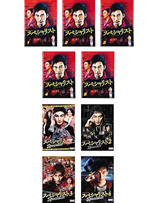 Amazon.co.jp: ドラマスペシャル「スペシャリスト」 [Blu-ray