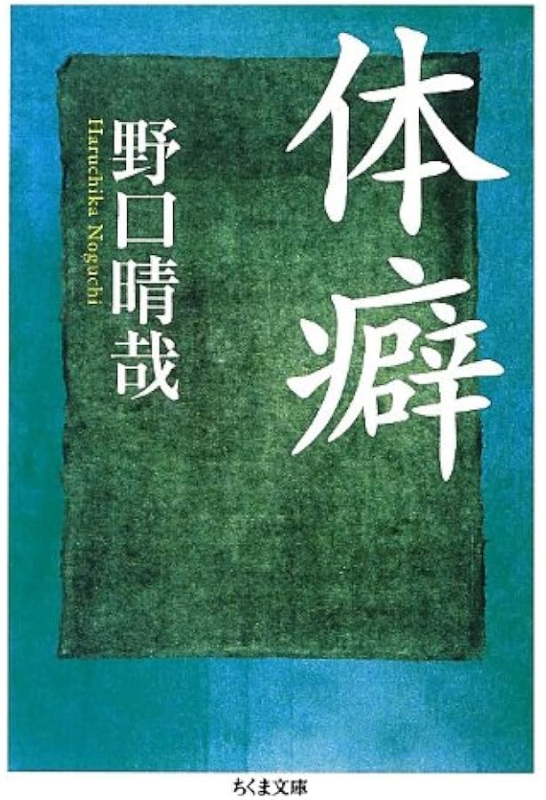 治療の書 (1969年) |本 | 通販 | Amazon