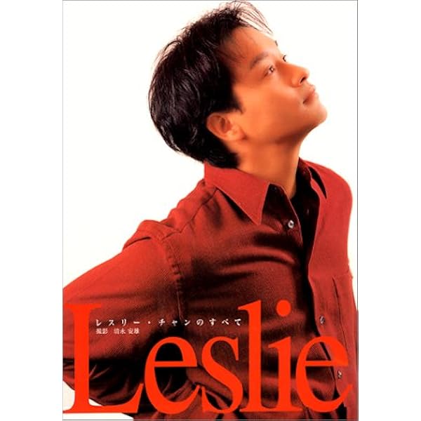 Amazon.co.jp: 慶-レスリー・イン・チャイナ : ウイン シャ: 本