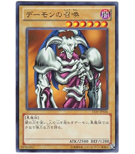 Amazon.co.jp: 遊戯王カード デーモンの召喚（ウルトラレア） / 決闘王