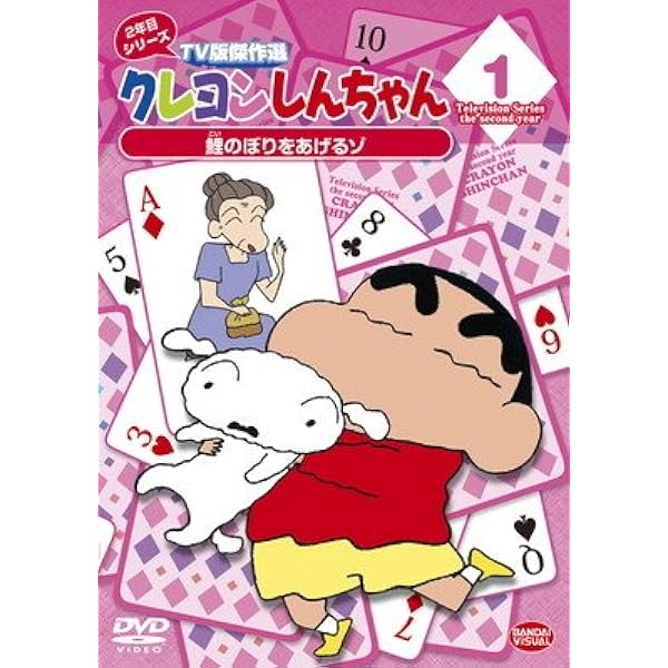 Amazon.co.jp: クレヨンしんちゃん TV版傑作選 第3期シリーズ