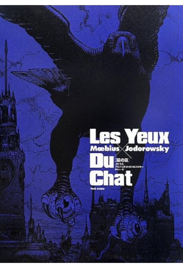 B砂漠の40日間 | メビウス |本 | 通販 | Amazon