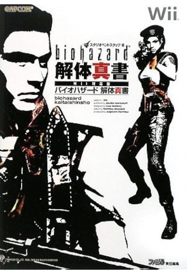 Amazon.co.jp: バイオハザード解体真書 ゲームキューブ版