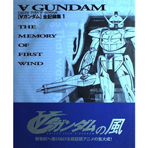 Amazon.co.jp: ターンエーガンダム〈Vol.2〉ニュータイプ100