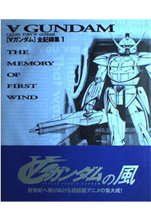 Amazon.co.jp: ターンAガンダム全記録集 2 : 講談社: Japanese Books