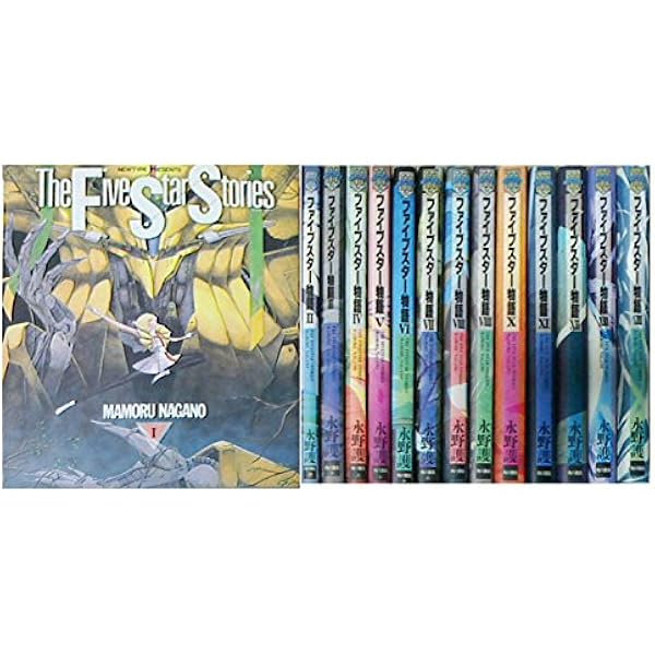 Amazon.co.jp: ファイブスター物語 コミック 全12巻完結セット (ニュー