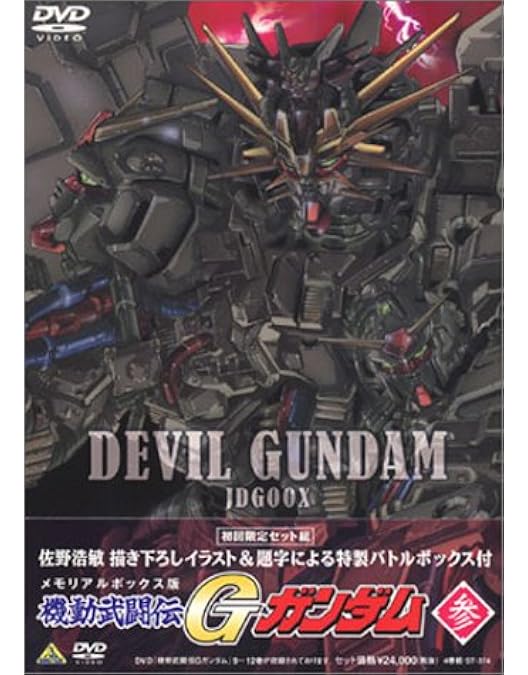 Amazon.co.jp: 機動武闘伝 Gガンダム DVD BOX 2 : 関智一, 天野由梨