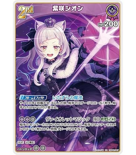 Amazon.co.jp: ホロライブオフィシャルカードゲーム hBP02-046 紫咲