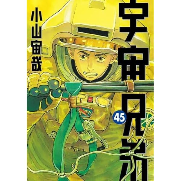 宇宙兄弟 コミック 1-32巻セット |本 | 通販 | Amazon
