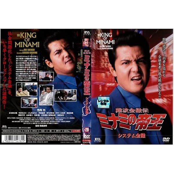 Amazon.co.jp: 難波金融伝 ミナミの帝王Vol.44 男たちの過去[レンタル