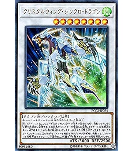 Amazon.co.jp: 遊戯王 ARC-V クリスタルウィング・シンクロ・ドラゴン