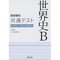 大学入学共通テスト 日本史B 実戦対策問題集 | 坂本勝義 |本 | 通販