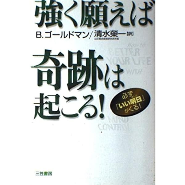 潜在脳力開発法―シルバ・マインド・コントロール法 | シルヴァ・ホセ