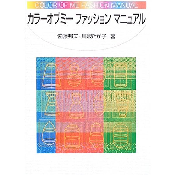 感性マーケティングの技法: テイスト・スケール法で顧客心理が解読