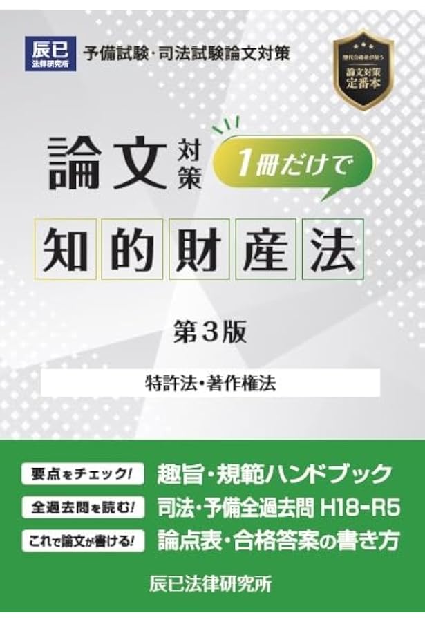 知的財産法演習ノート―知的財産法を楽しむ23問 第5版 | 小泉 直樹