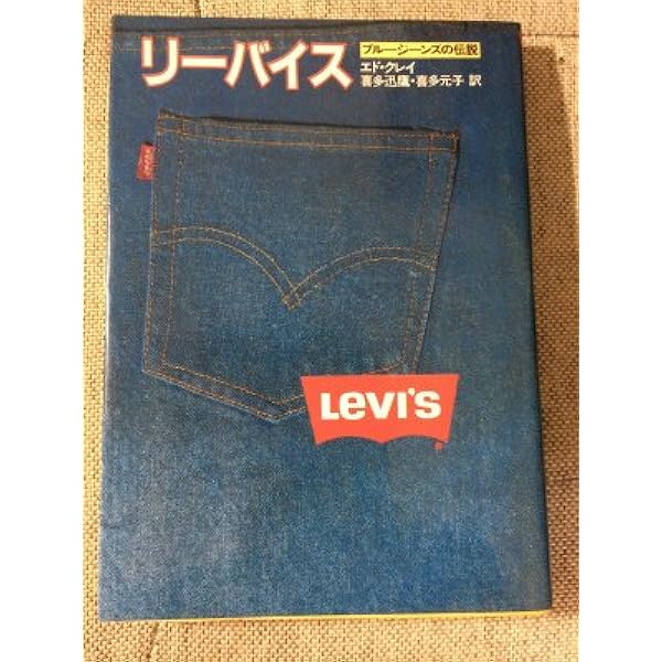 THE 501®XX A COLLECTION OF VINTAGE JEANS | 藤原裕, 藤原裕 |本