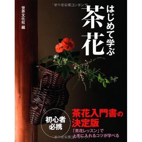 Amazon.co.jp: 新版 茶花大事典 : 塚本洋太郎: 本