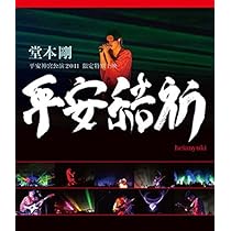 Amazon.co.jp: 平安神宮 奉納演奏 二○二○(初回生産限定盤) (BD) [Blu