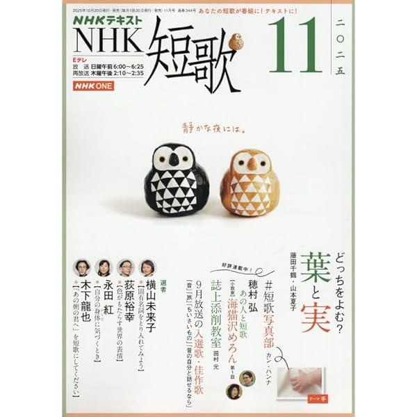 Amazon.co.jp: NHK 俳句 2025年 11 月号 [雑誌] : 本