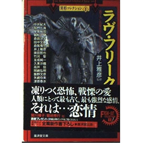 Amazon.co.jp: 塔の物語 (角川ホラー文庫 32-6 異形アンソロジー