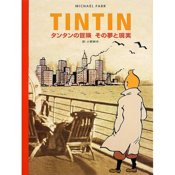 Amazon.co.jp: 限定版 タンタンの冒険コレクターズBOX : エルジェ