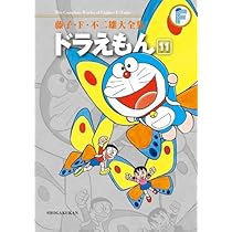 藤子・F・不二雄大全集 ドラえもん (12) | 藤子・F・ 不二雄 |本