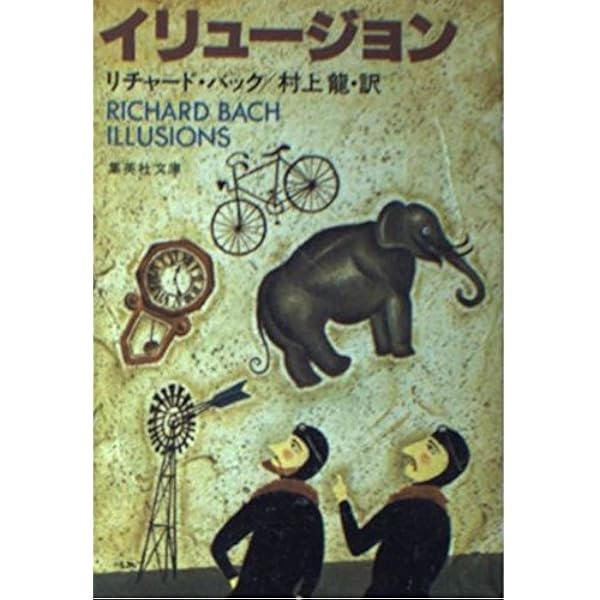 魂の体外旅行: 体外離脱の科学 | ロバート A.モンロー, 坂場 順子 |本